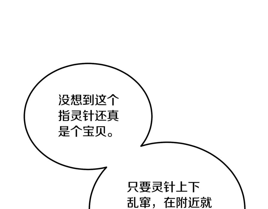 《千年方士》第66话 人面兽心 第67页