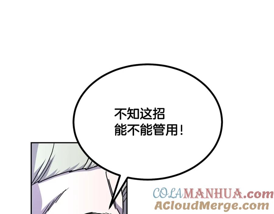 《千年方士》第66话 人面兽心 第117页