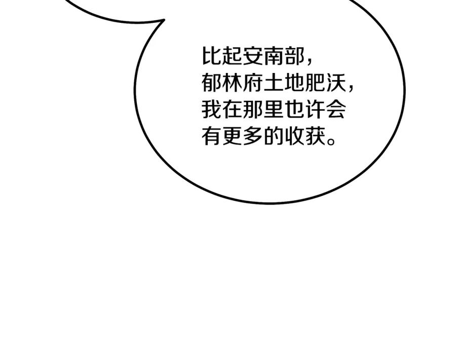 《千年方士》第66话 人面兽心 第83页