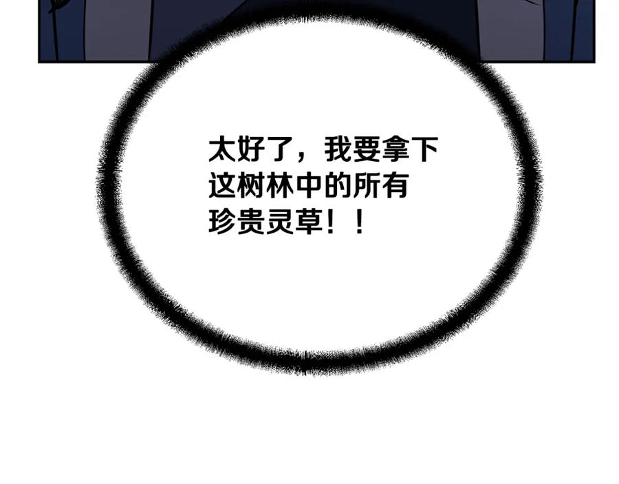 《千年方士》第66话 人面兽心 第79页