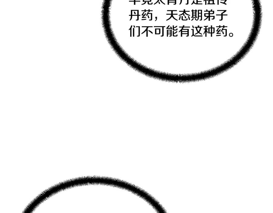 《千年方士》第66话 人面兽心 第182页