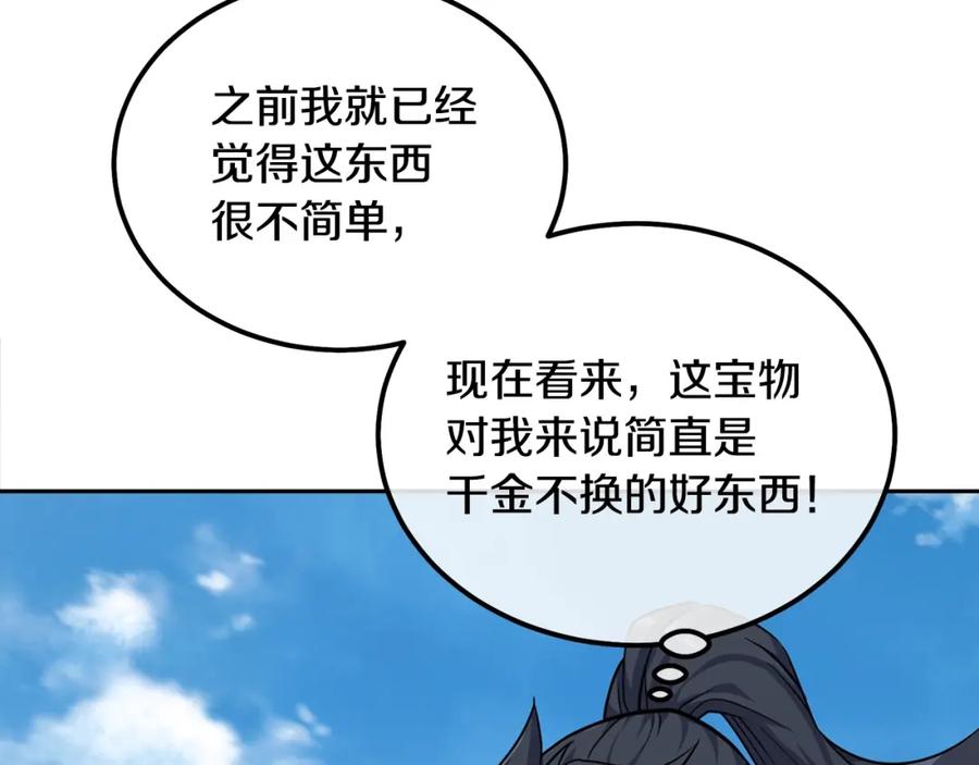《千年方士》第66话 人面兽心 第74页