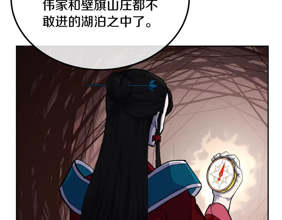 《千年方士》第66话 人面兽心 第71页