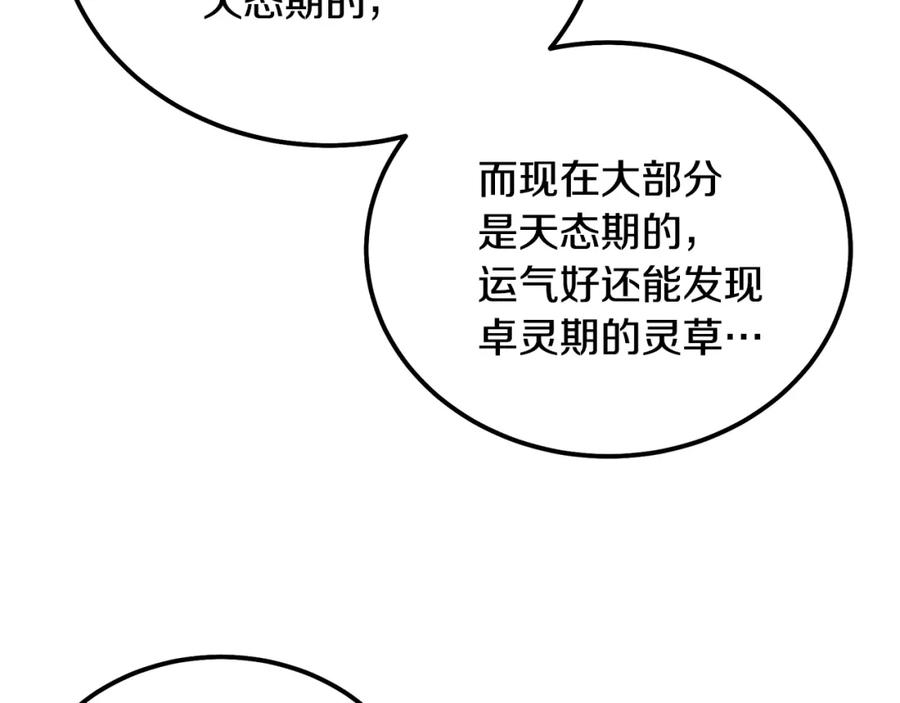 《千年方士》第66话 人面兽心 第88页