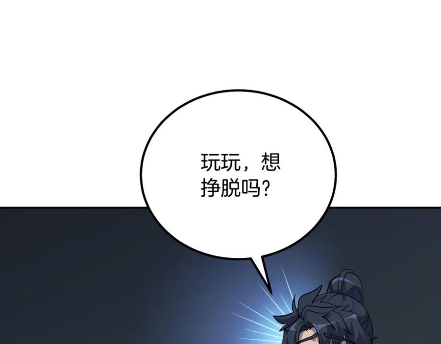 《千年方士》第66话 人面兽心 第7页