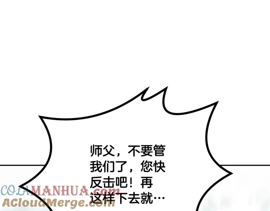 《千年方士》第66话 人面兽心 第113页