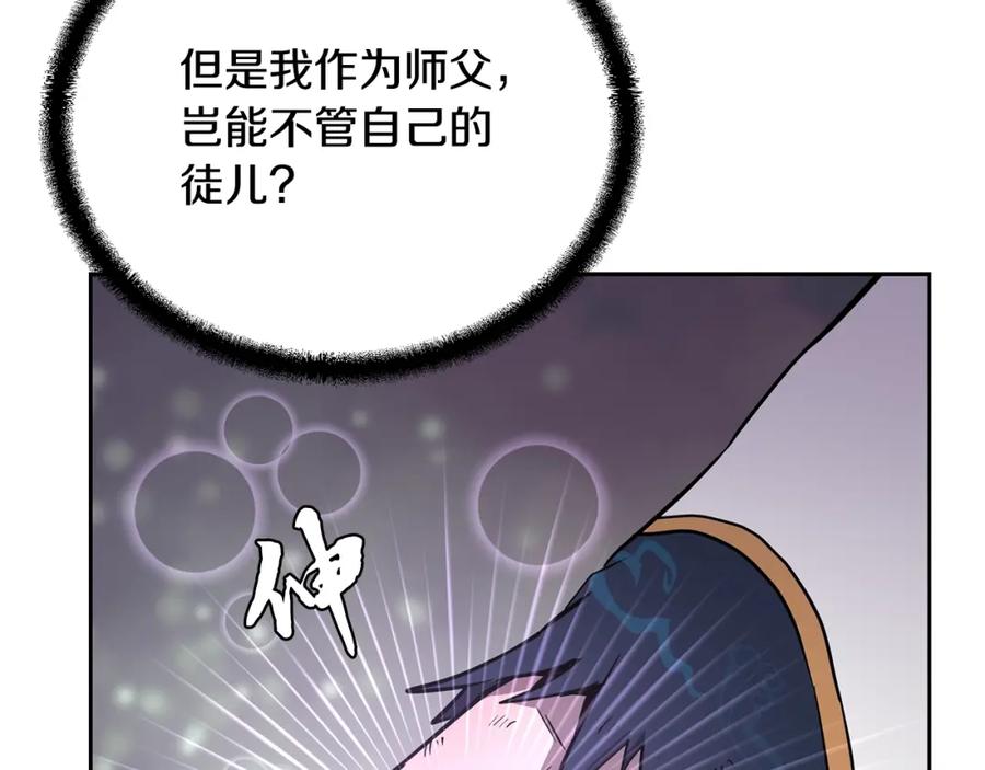 《千年方士》第66话 人面兽心 第183页