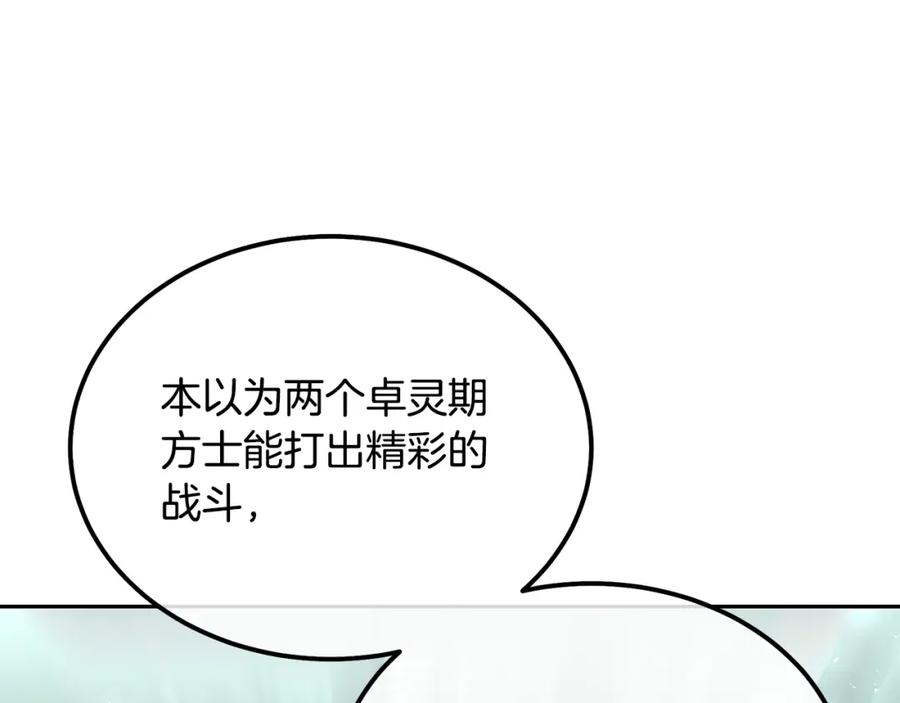 《千年方士》第66话 人面兽心 第106页