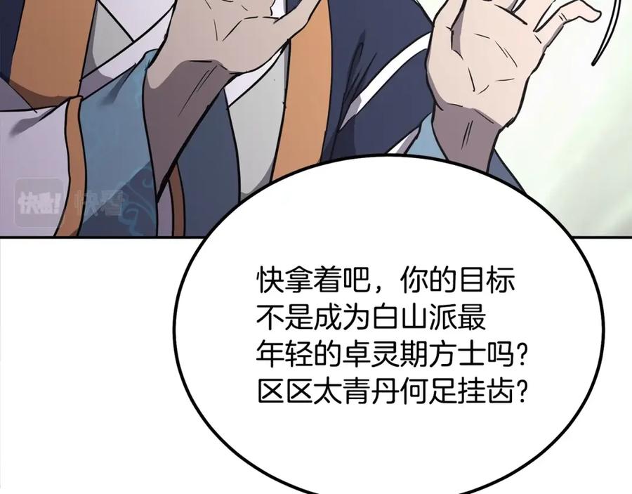 《千年方士》第66话 人面兽心 第187页