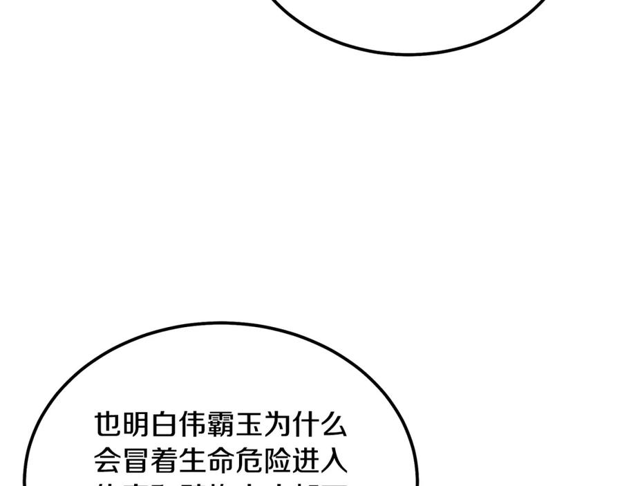 《千年方士》第66话 人面兽心 第70页