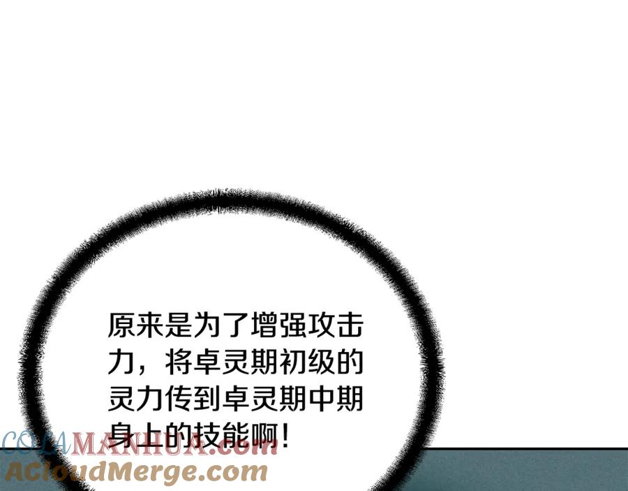 《千年方士》第66话 人面兽心 第149页