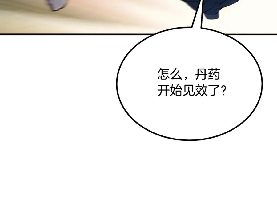 《千年方士》第66话 人面兽心 第4页