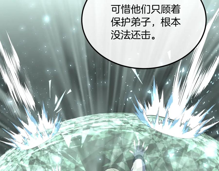 《千年方士》第66话 人面兽心 第107页