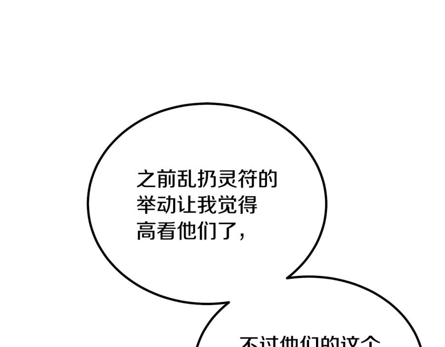 《千年方士》第66话 人面兽心 第154页