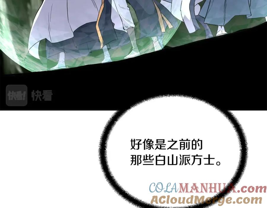 《千年方士》第66话 人面兽心 第97页