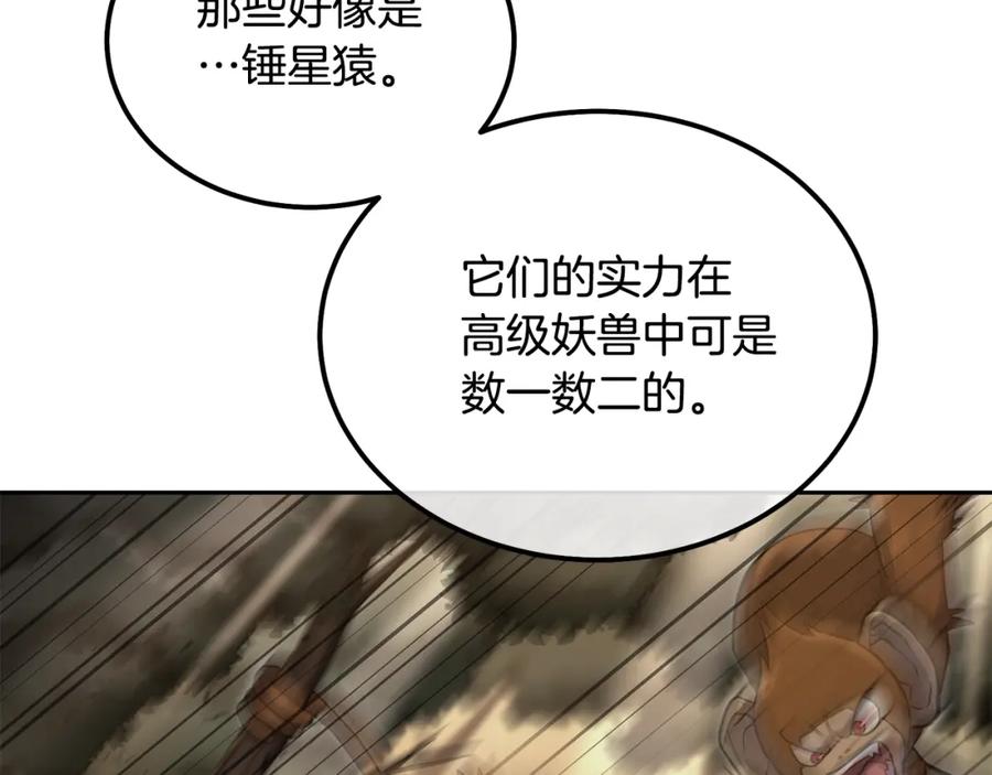 《千年方士》第66话 人面兽心 第102页