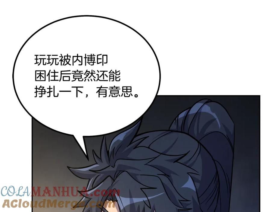 《千年方士》第66话 人面兽心 第5页