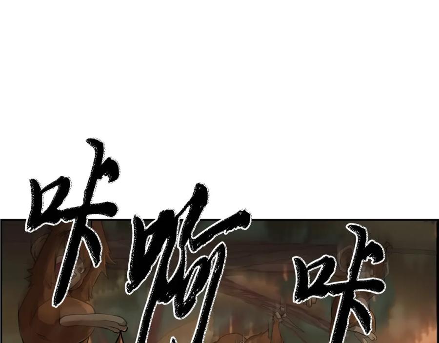 《千年方士》第66话 人面兽心 第127页