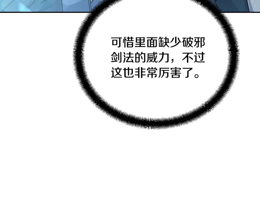 《千年方士》第66话 人面兽心 第50页