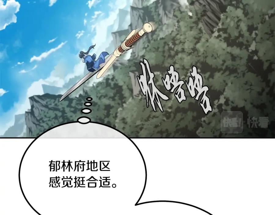 《千年方士》第66话 人面兽心 第82页
