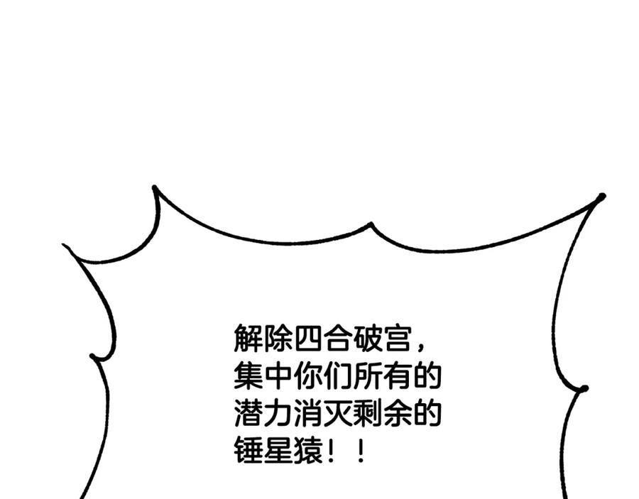 《千年方士》第66话 人面兽心 第167页