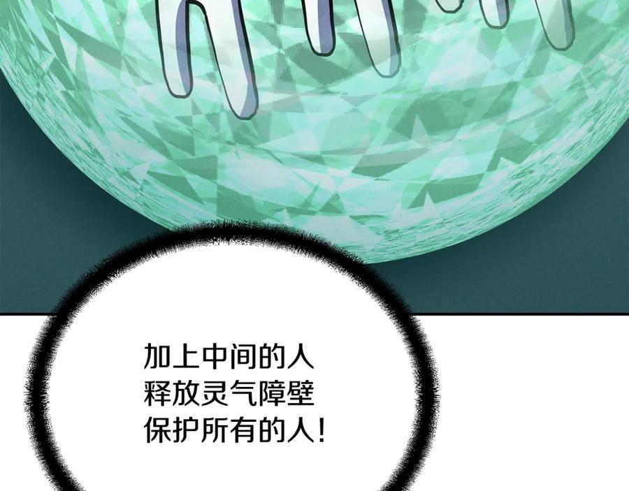 《千年方士》第66话 人面兽心 第151页