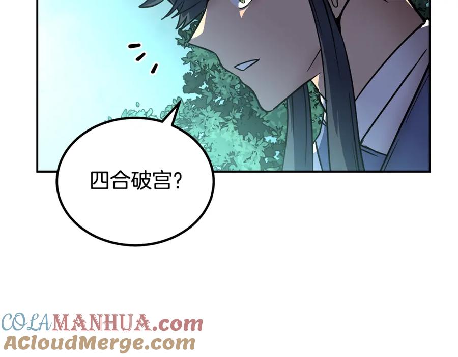 《千年方士》第66话 人面兽心 第133页