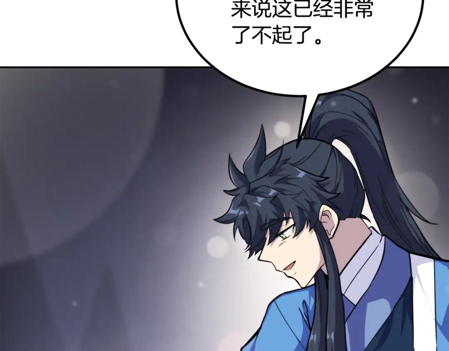 《千年方士》第66话 人面兽心 第56页