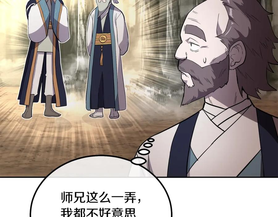 《千年方士》第66话 人面兽心 第190页