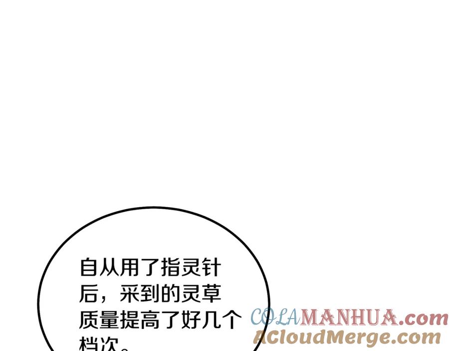 《千年方士》第66话 人面兽心 第85页