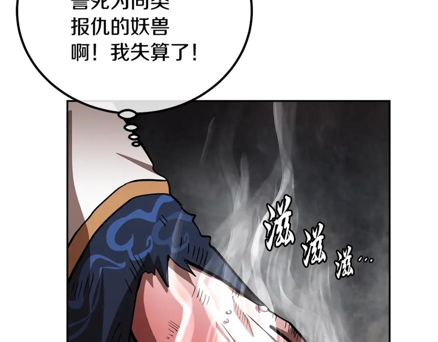《千年方士》第66话 人面兽心 第164页