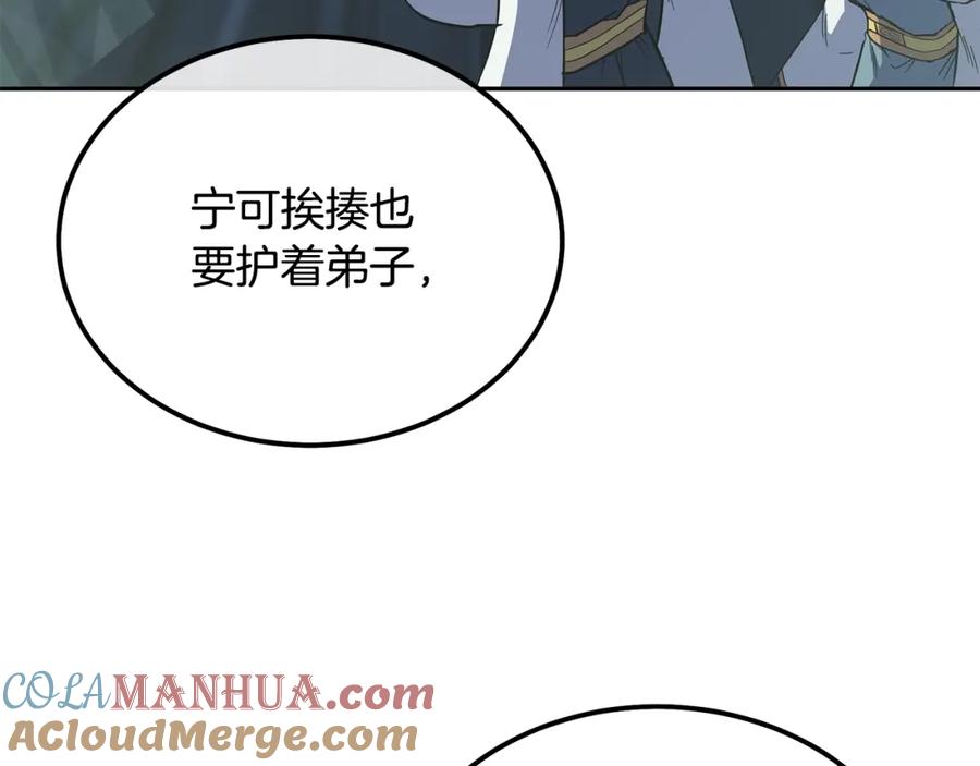 《千年方士》第66话 人面兽心 第109页