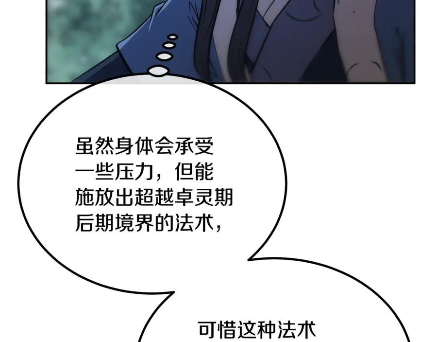 《千年方士》第66话 人面兽心 第156页