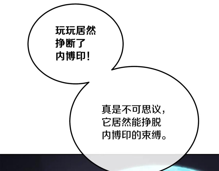 《千年方士》第66话 人面兽心 第27页