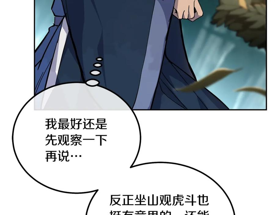 《千年方士》第66话 人面兽心 第100页