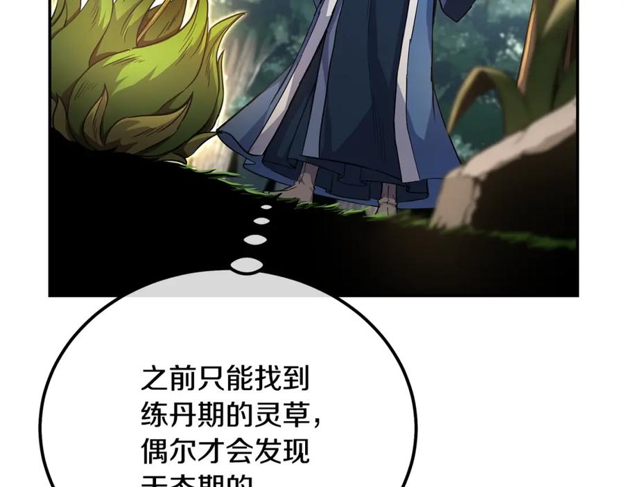 《千年方士》第66话 人面兽心 第87页