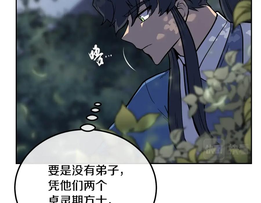 《千年方士》第66话 人面兽心 第111页