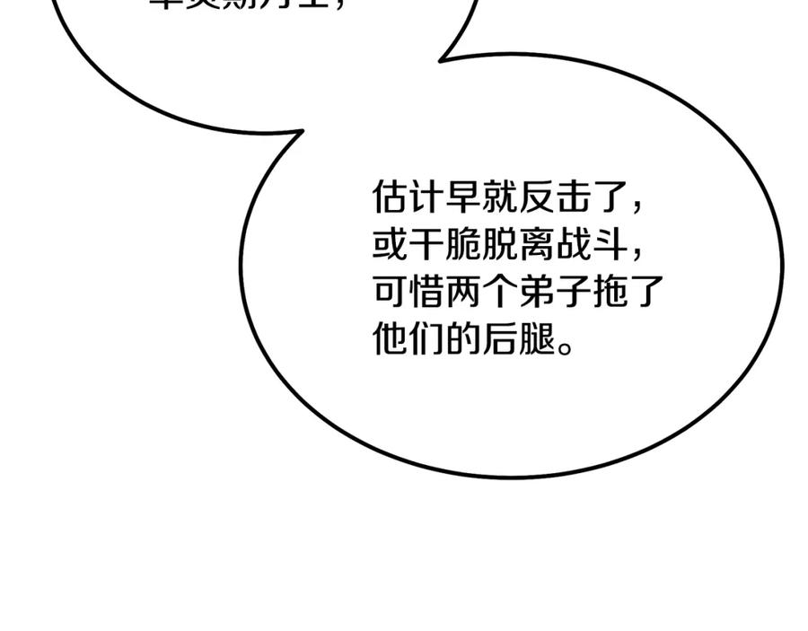 《千年方士》第66话 人面兽心 第112页