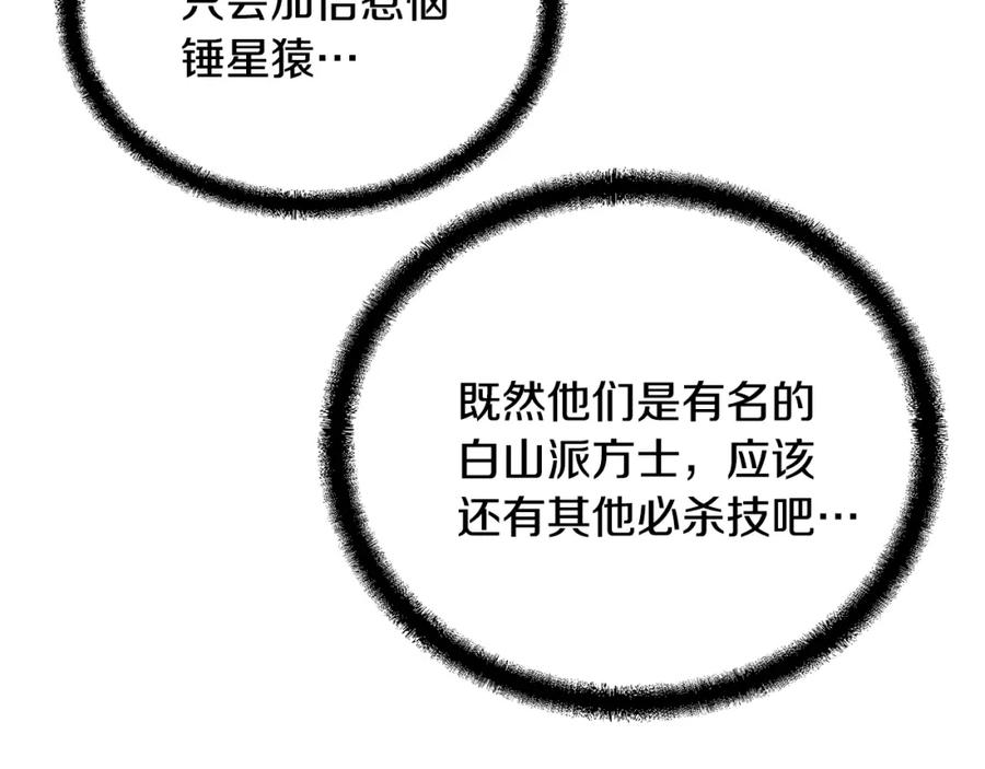《千年方士》第66话 人面兽心 第126页