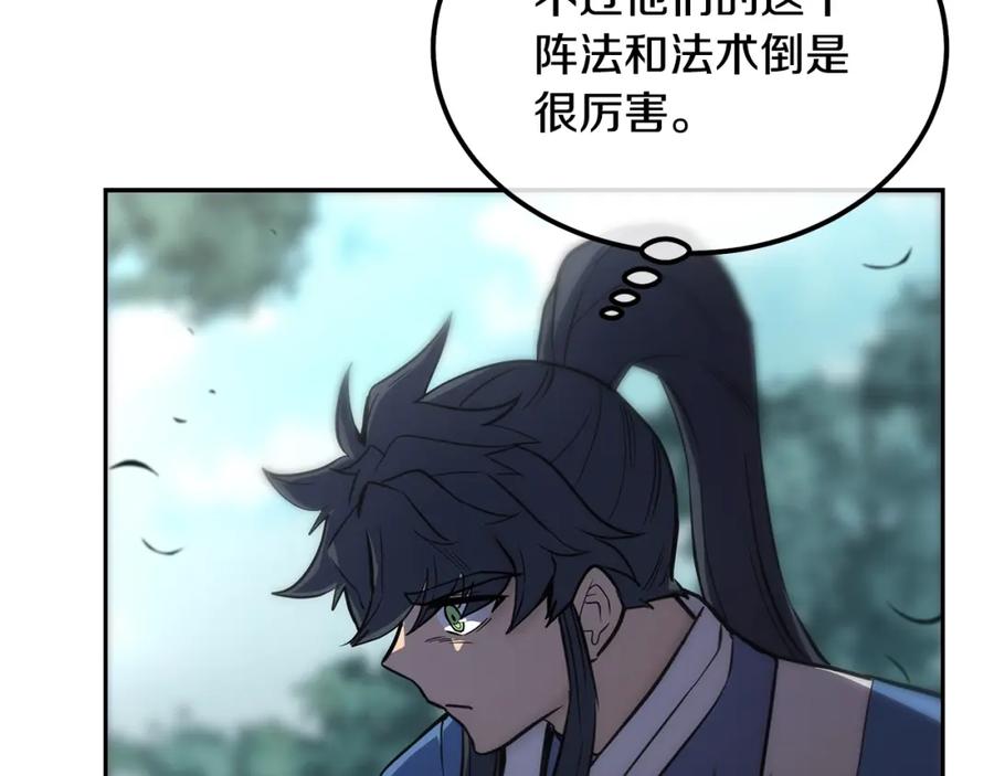 《千年方士》第66话 人面兽心 第155页
