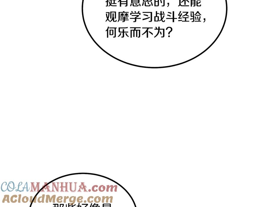 《千年方士》第66话 人面兽心 第101页