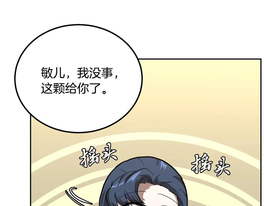《千年方士》第66话 人面兽心 第192页