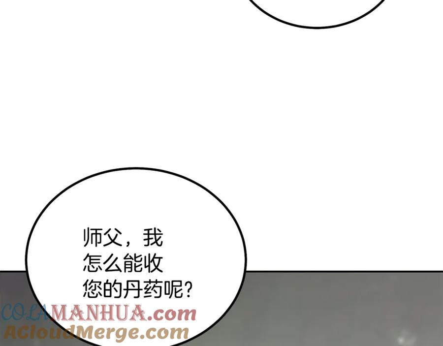《千年方士》第66话 人面兽心 第185页