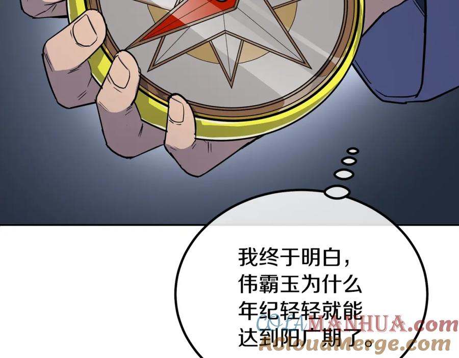《千年方士》第66话 人面兽心 第69页