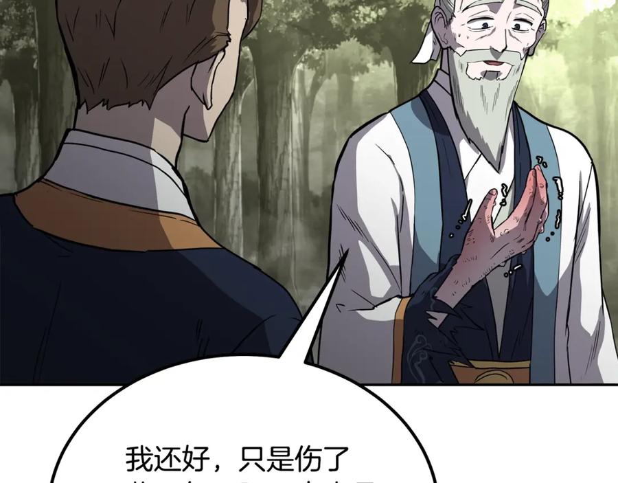 《千年方士》第66话 人面兽心 第178页