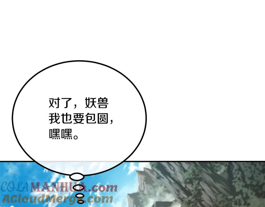 《千年方士》第66话 人面兽心 第81页