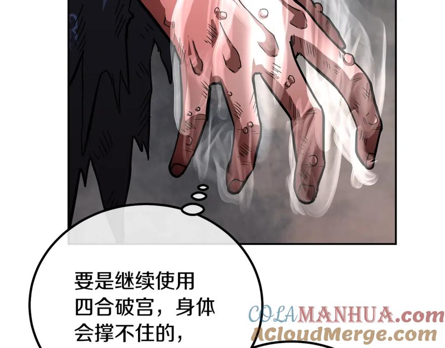 《千年方士》第66话 人面兽心 第165页