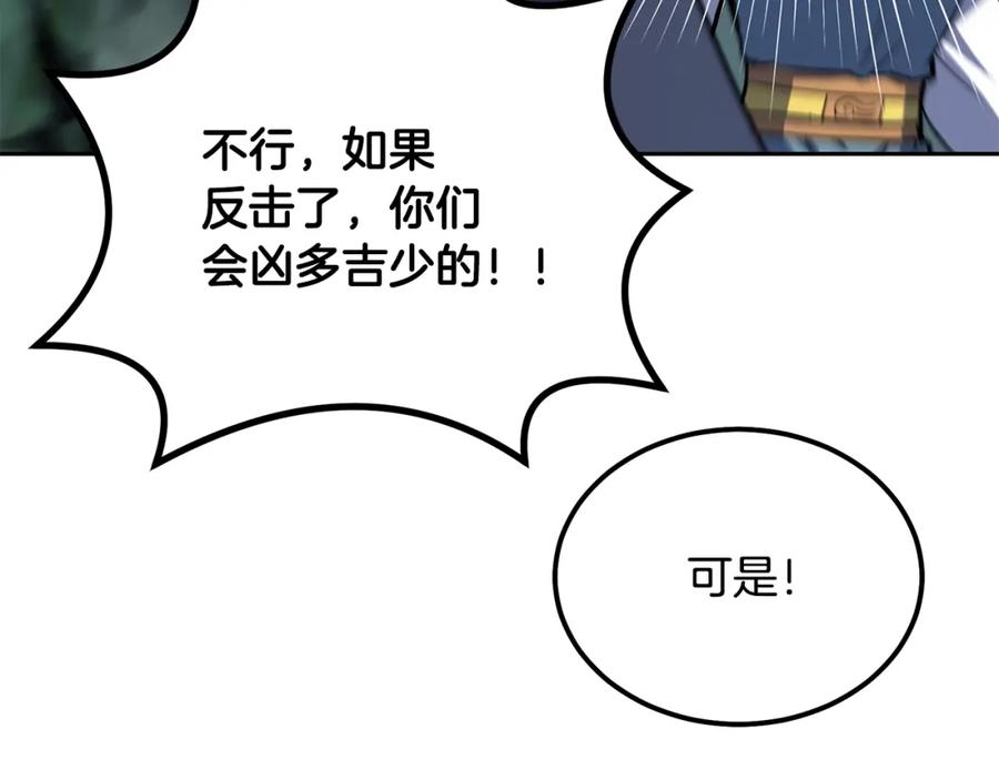 《千年方士》第66话 人面兽心 第116页