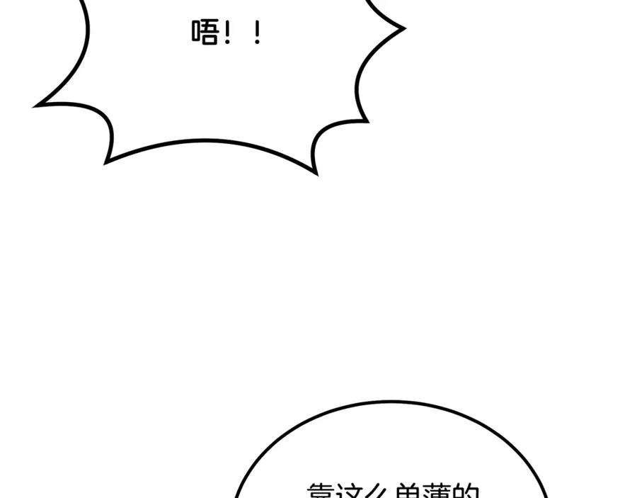 《千年方士》第67话 替天行道 第8页