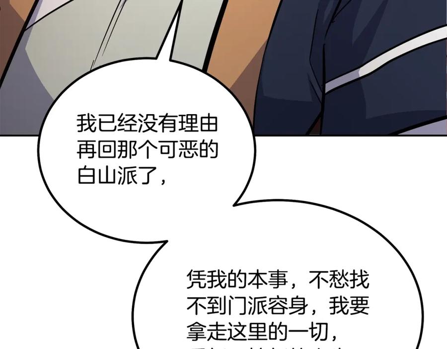 《千年方士》第67话 替天行道 第55页